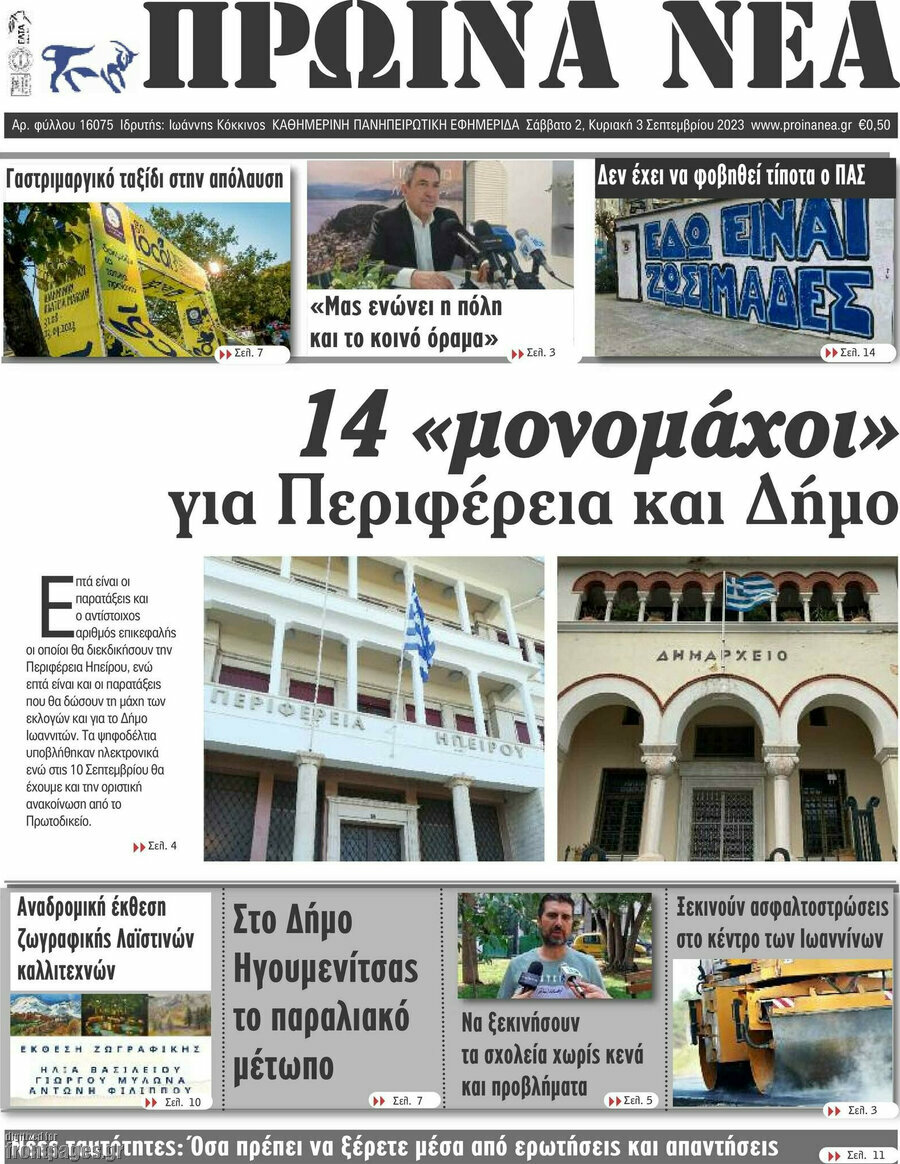 Πρωινά νέα