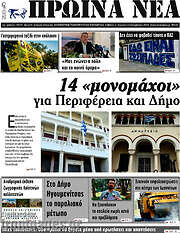 /Πρωινά νέα