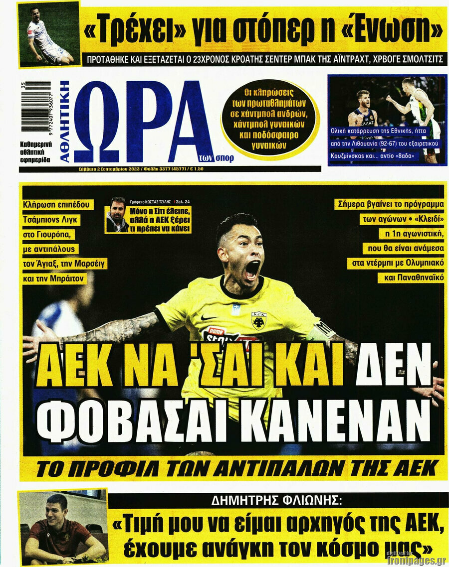 Η Ώρα των Σπορ