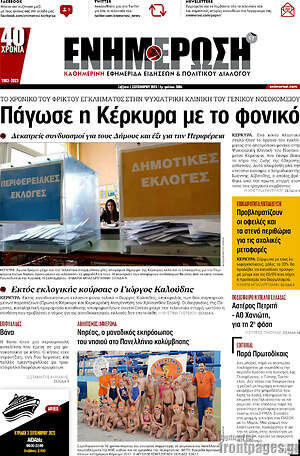 Πρωτοσέλιδο Ενημέρωση