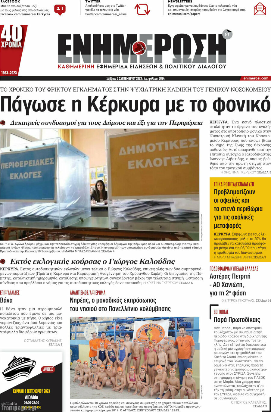 Ενημέρωση