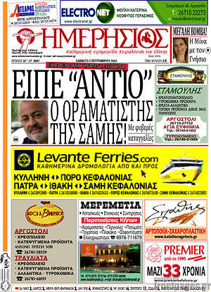 Πρωτοσέλιδο Ημερήσιος