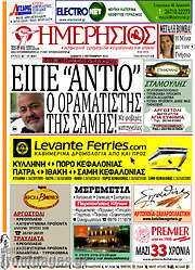 /Ημερήσιος