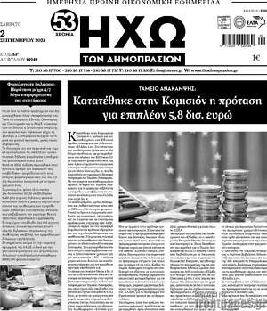 Πρωτοσέλιδο Ηχώ των Δημοπρασιών