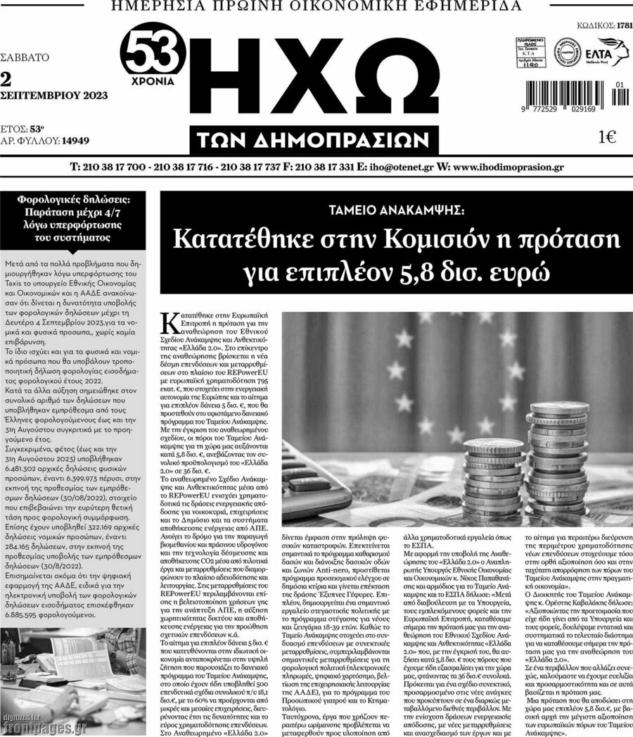 Ηχώ των Δημοπρασιών