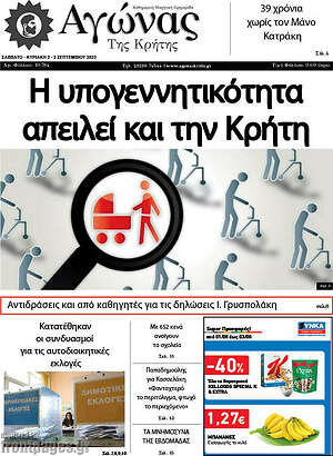 Πρωτοσέλιδο Αγώνας της Κρήτης