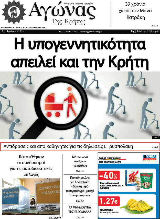 Αγώνας της Κρήτης