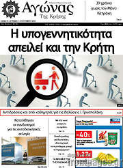 /Αγώνας της Κρήτης