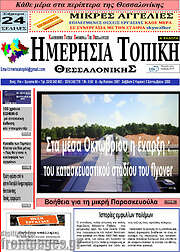 /Ημερήσια Τοπική