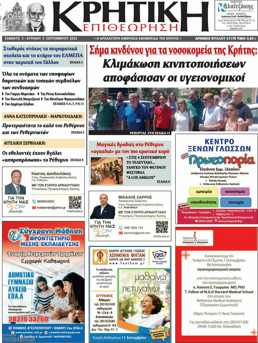 Κρητική Επιθεώρηση