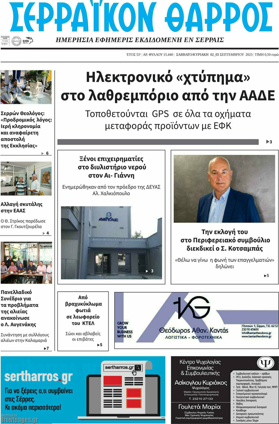 Σερραϊκόν Θάρρος