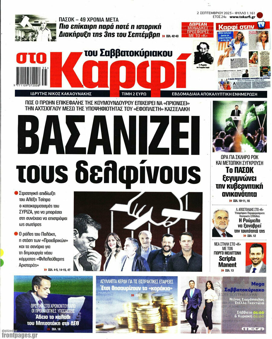 στο Καρφί