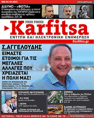 Πρωτοσέλιδο εφημερίδας Karfitsa - protoselida