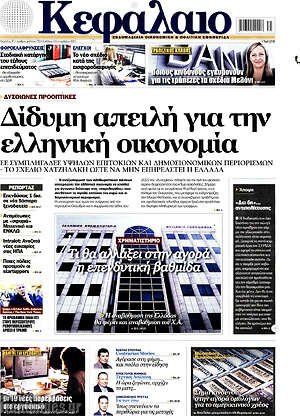 Πρωτοσέλιδο Κεφάλαιο