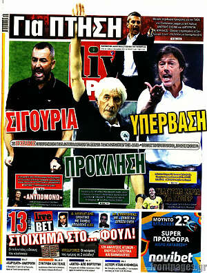 Πρωτοσέλιδο εφημερίδας Live Sport - protoselida