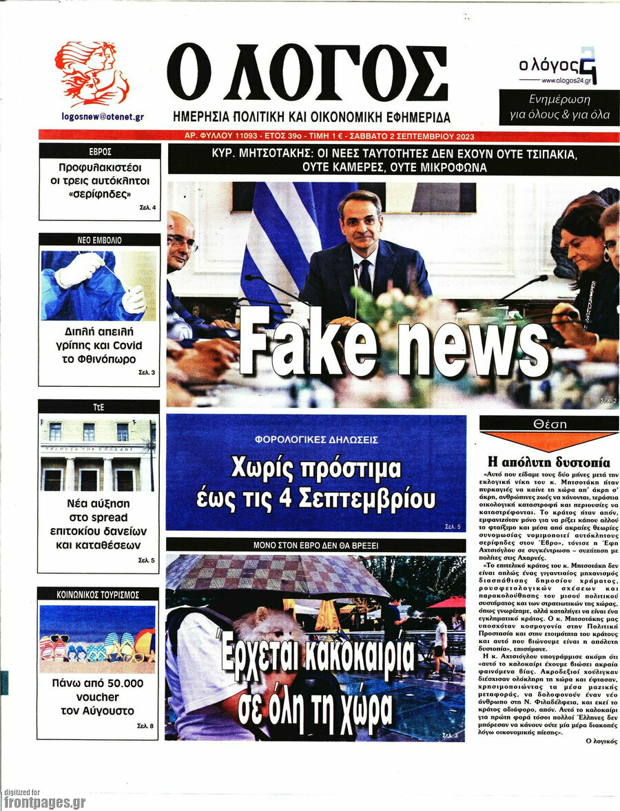 Ο Λόγος