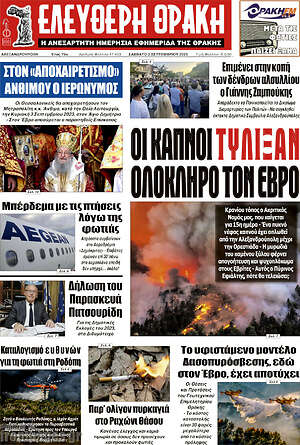 Πρωτοσέλιδο Ελεύθερη Θράκη