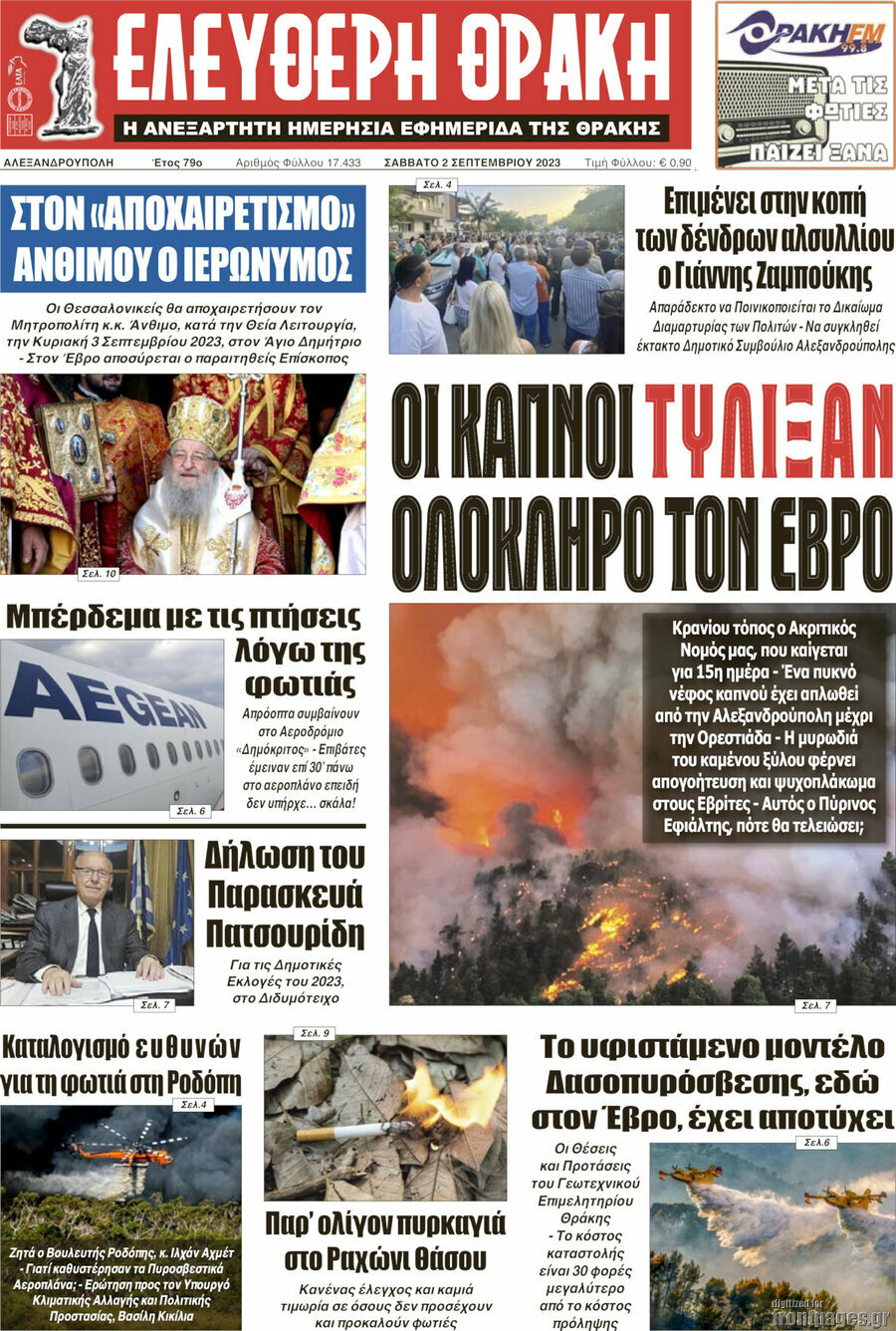 Ελεύθερη Θράκη