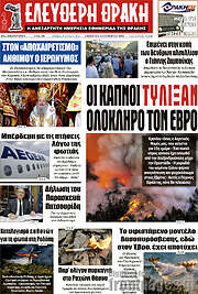 /Ελεύθερη Θράκη