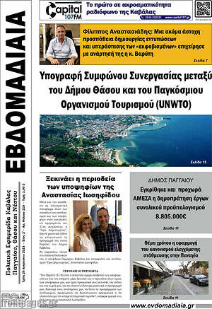 Πρωτοσέλιδο Εβδομαδιαία