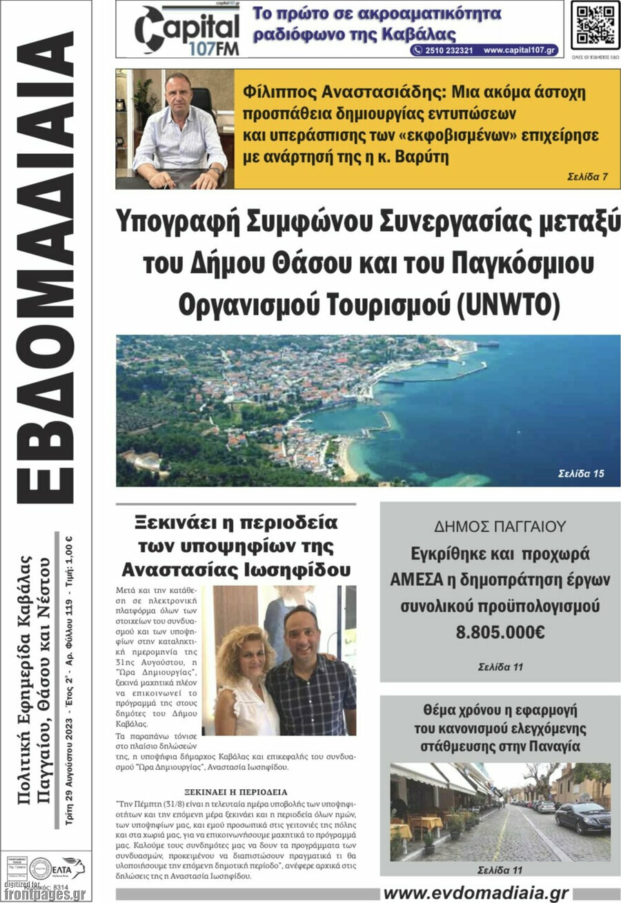 Εβδομαδιαία