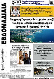 /Εβδομαδιαία