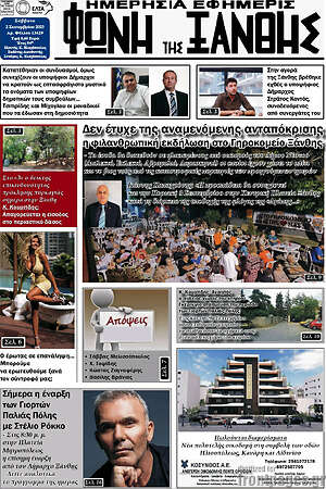 Πρωτοσέλιδο Φωνή της Ξάνθης