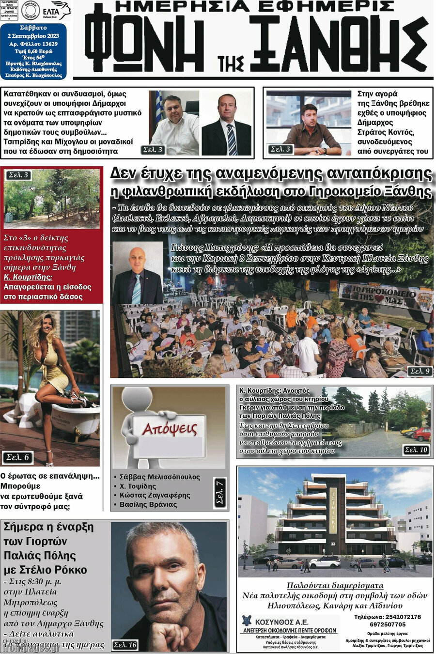 Φωνή της Ξάνθης