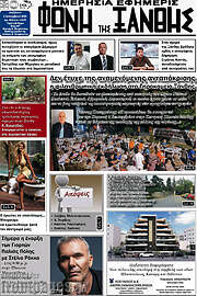 /Φωνή της Ξάνθης