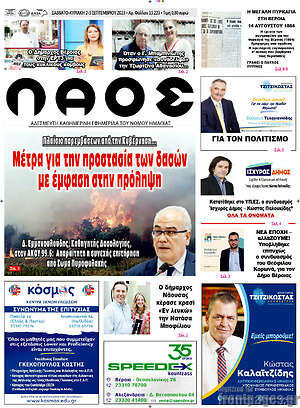 Πρωτοσέλιδο Λαός
