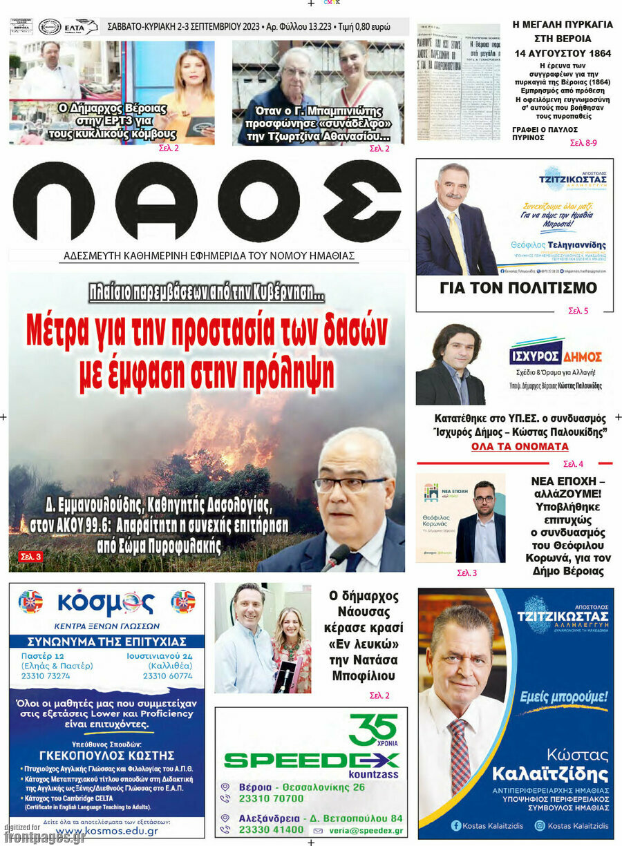Λαός