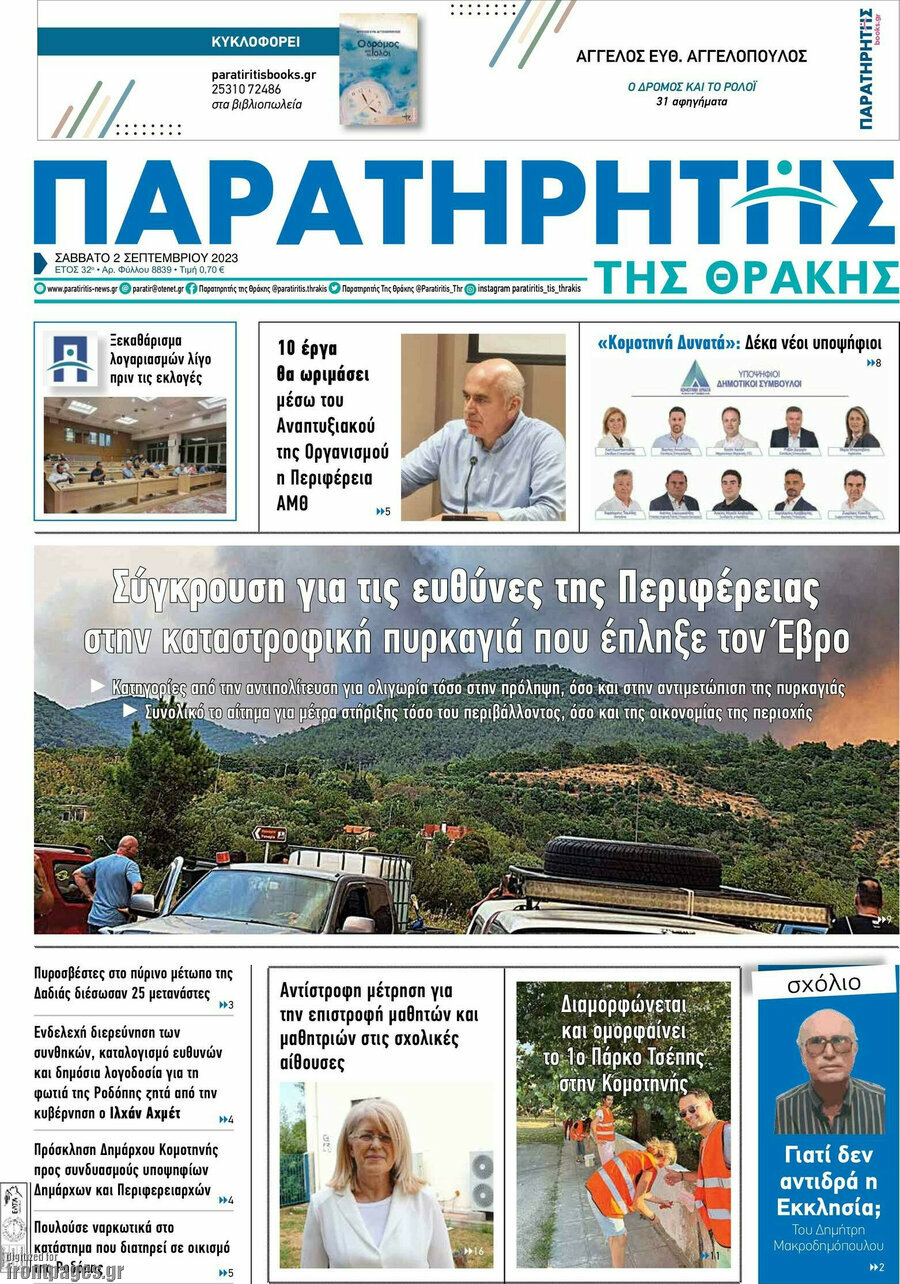 Παρατηρητής
