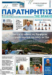 /Παρατηρητής