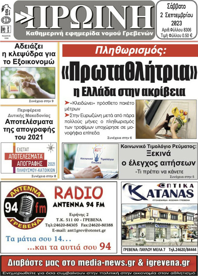 Πρωινή Γρεβενών