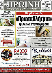 /Πρωινή Γρεβενών