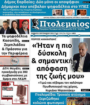 Πρωτοσέλιδο Πτολεμαίος