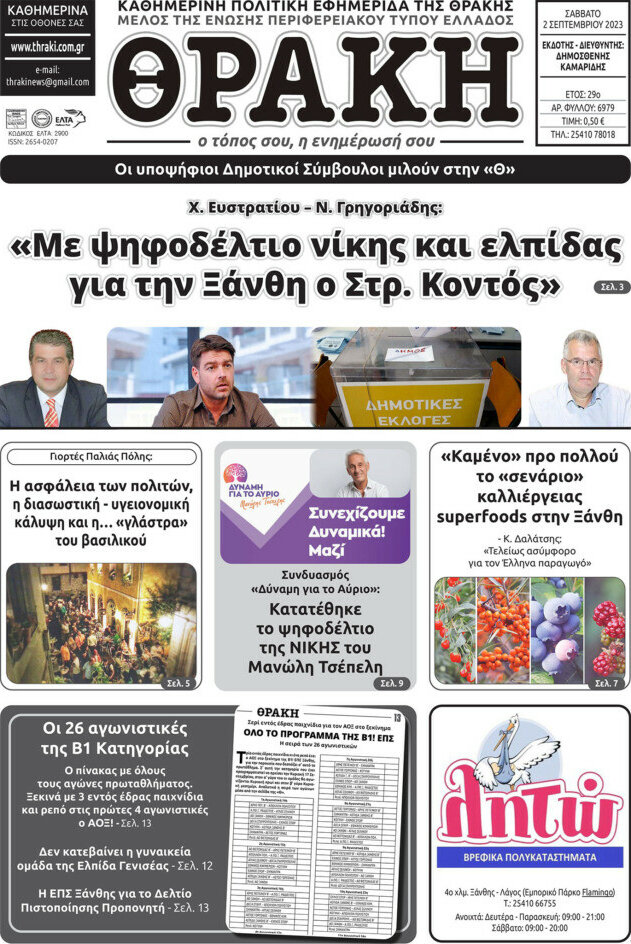 Θράκη