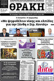 /Θράκη
