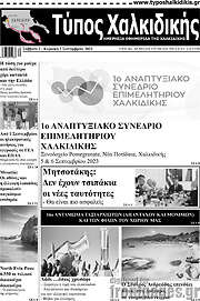 /Τύπος Χαλκιδικής
