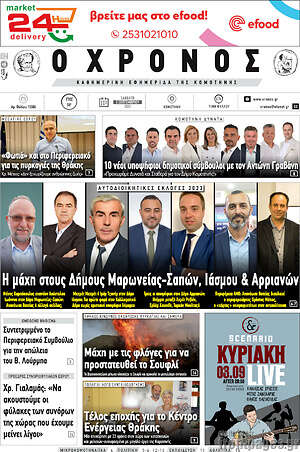 Πρωτοσέλιδο Χρόνος