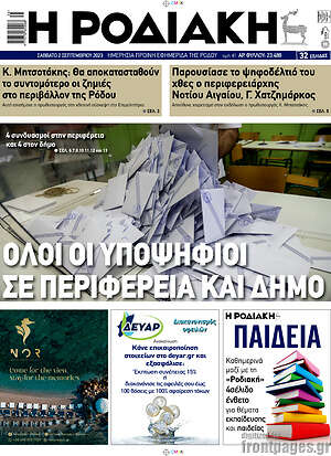 Πρωτοσέλιδο Η Ροδιακή