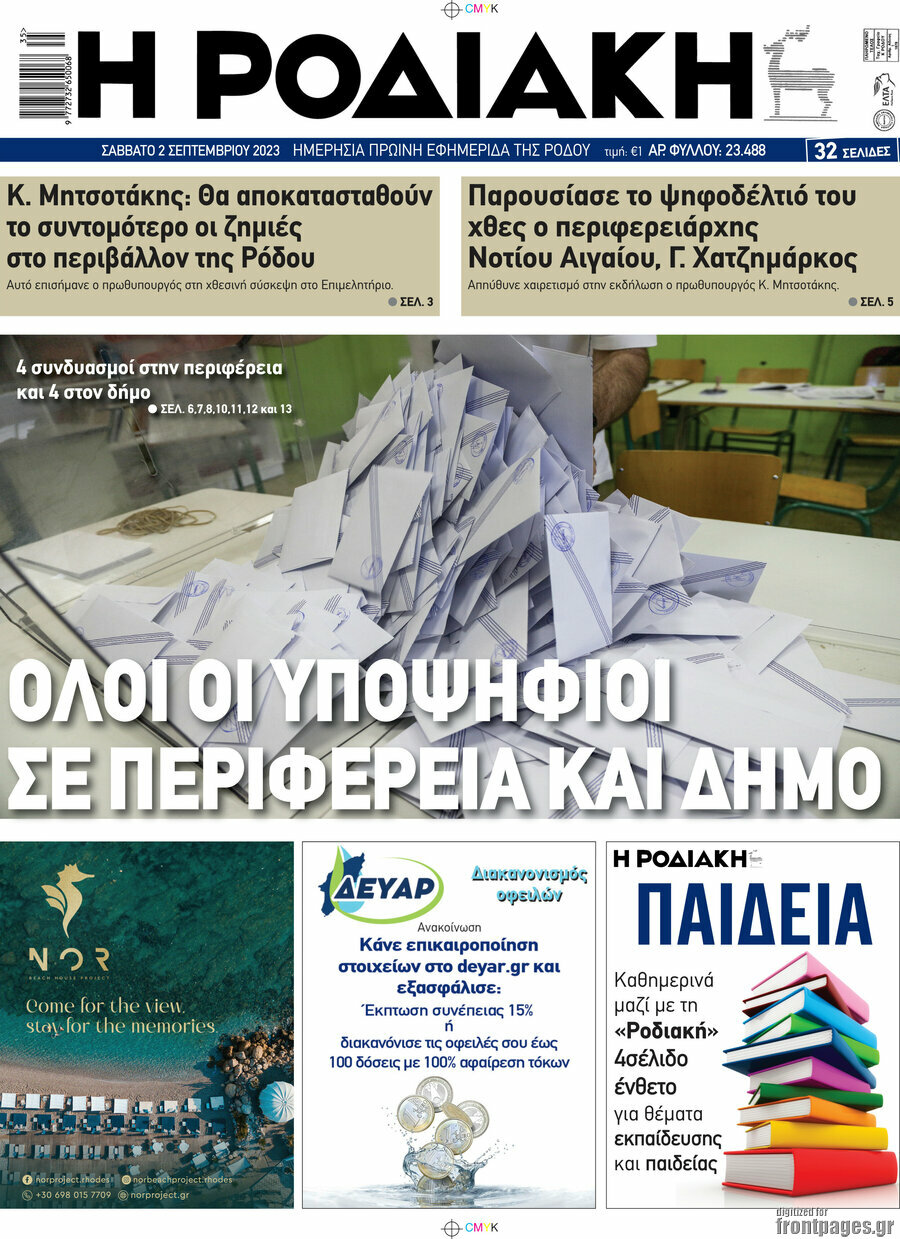 Η Ροδιακή