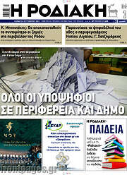/Η Ροδιακή