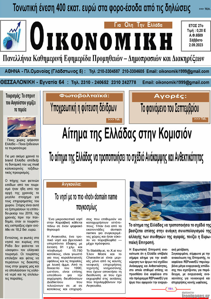 Οικονομική