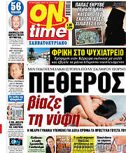 /ON time