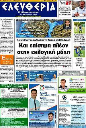 Πρωτοσέλιδο Ελευθερία