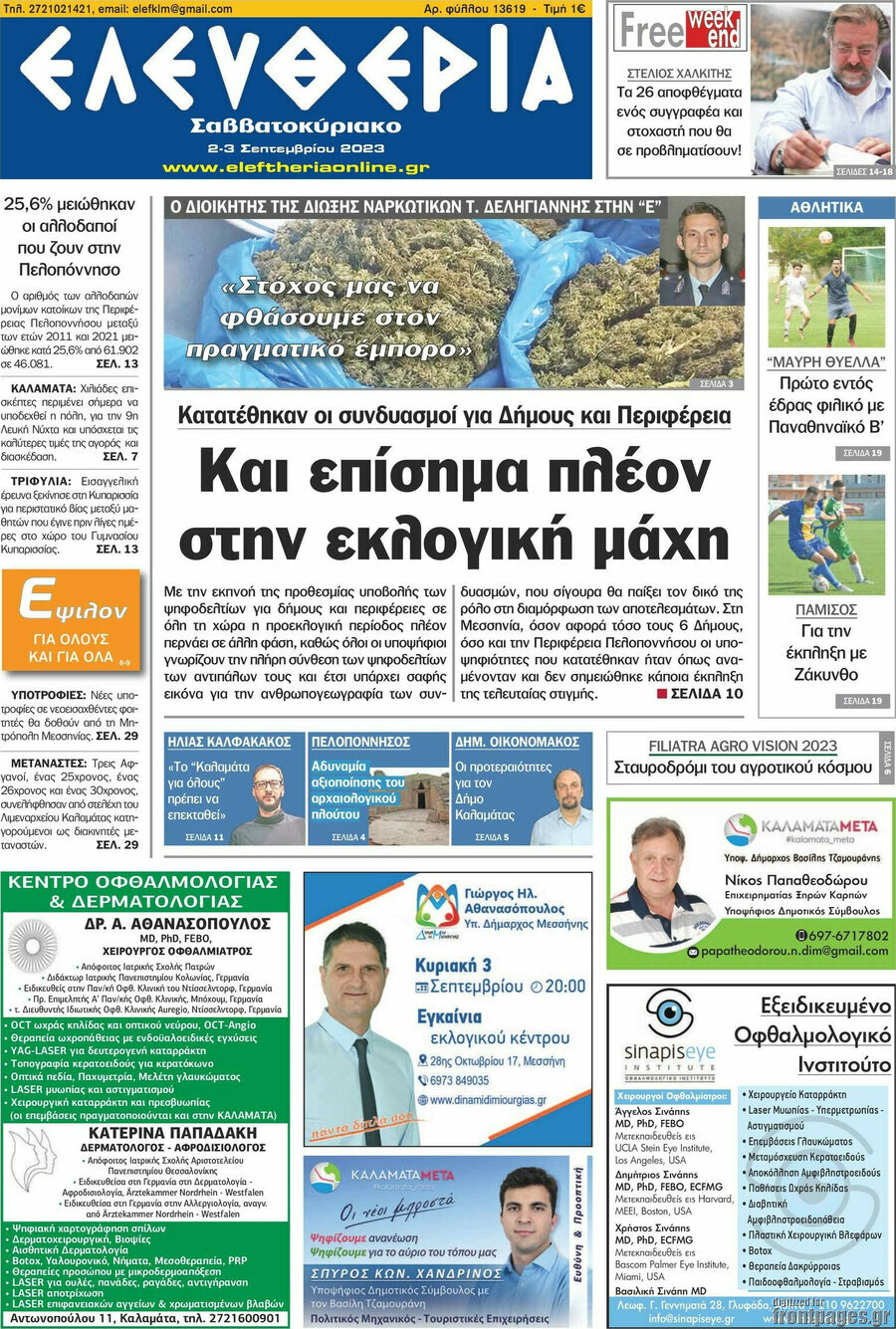 Ελευθερία