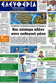 /Ελευθερία