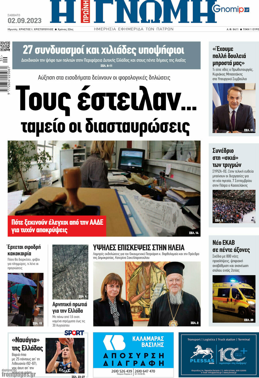 Η Γνώμη