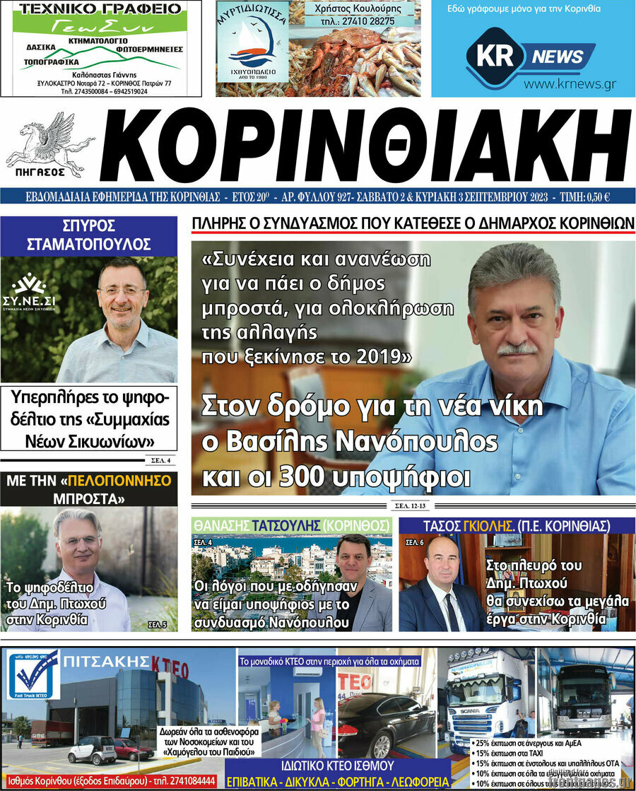 Κορινθιακή